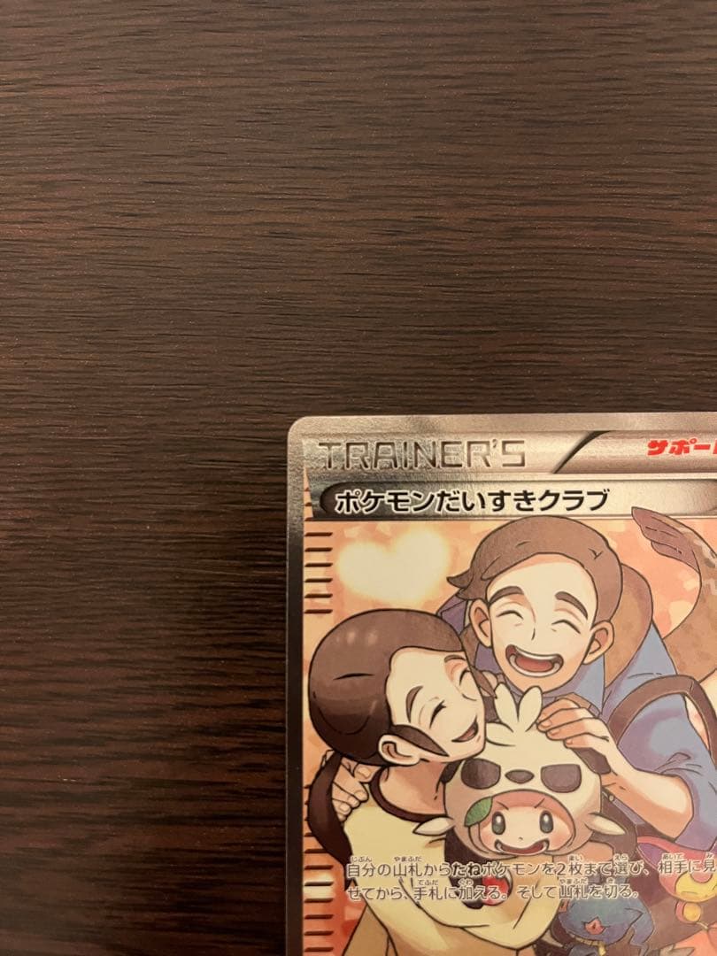 ポケモンだいすきクラブ SR XY2 ワイルドブレイズ 087/080