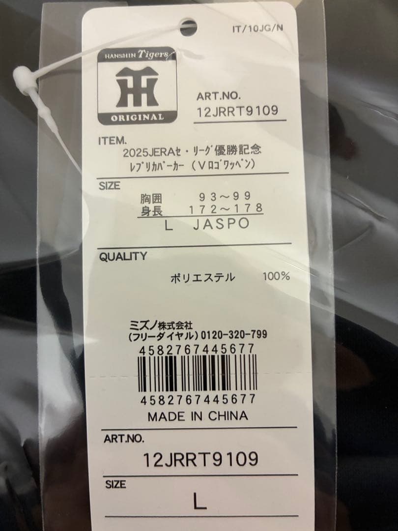 【こーき】阪神タイガース　2025年セ・リーグ優勝記念　レプリカパーカー