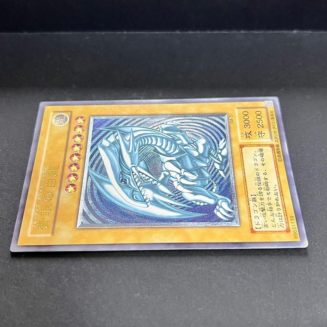 遊戯王　青眼の白龍　レリーフ　SM-51 青艶　レリブル　ブルーアイズ