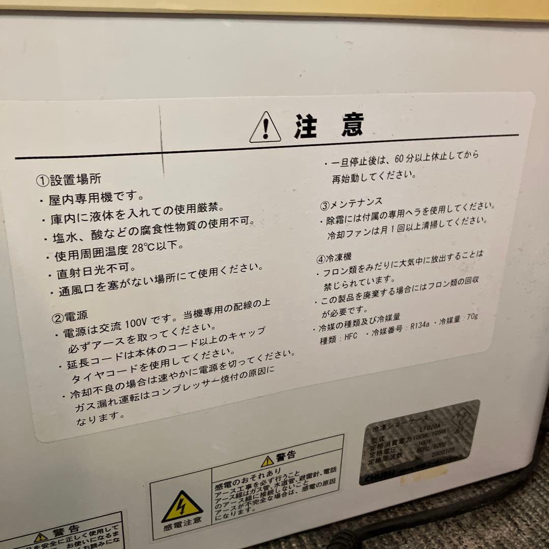 中部コーポレーション 冷凍ショーケース LF020A 卓上ケース フリーザー