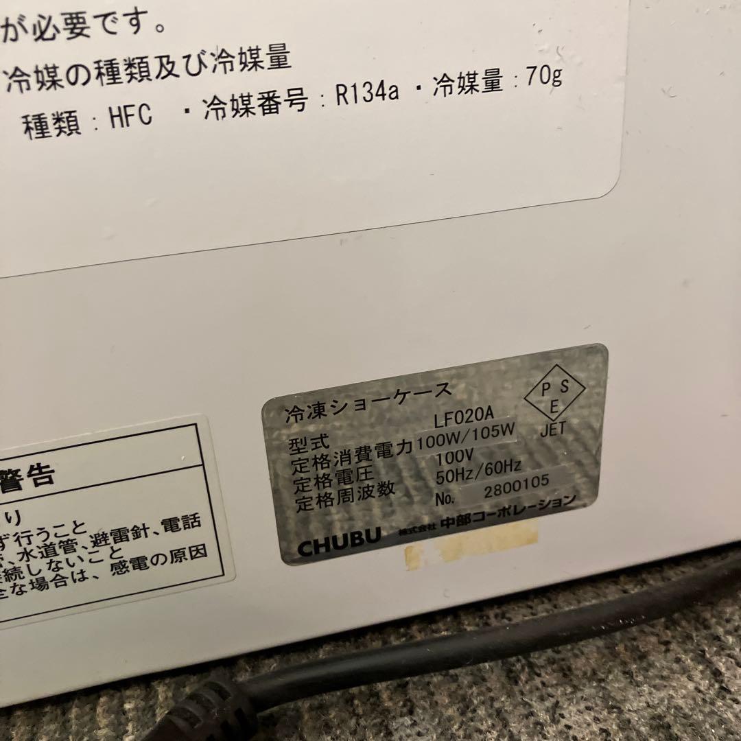 中部コーポレーション 冷凍ショーケース LF020A 卓上ケース フリーザー