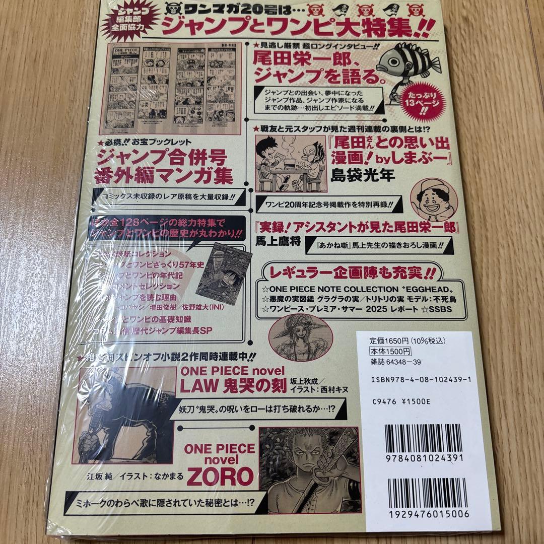 ワンピースマガジン20号 ルフィ シュリンク付き未開封品