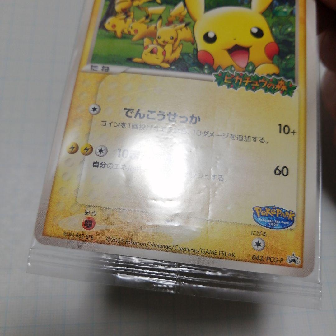 ポケモンカード　ポケパークのピカチュウ　プロモ　未開封