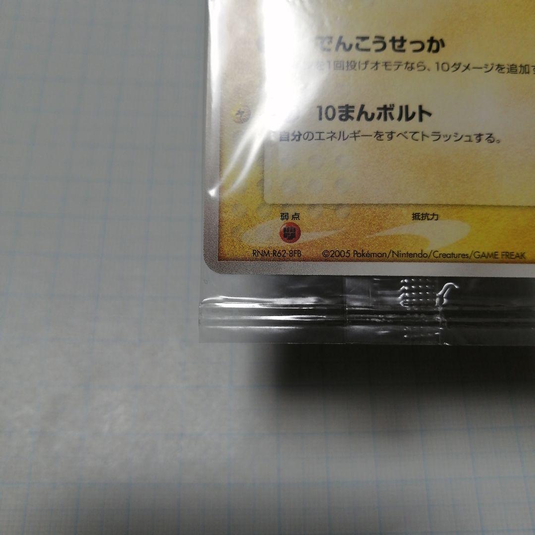 ポケモンカード　ポケパークのピカチュウ　プロモ　未開封