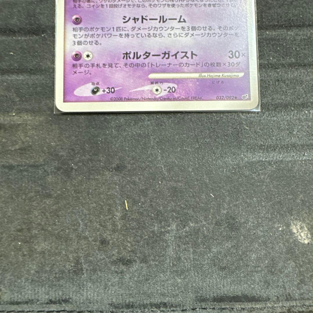 【美品】ゲンガー Lv43