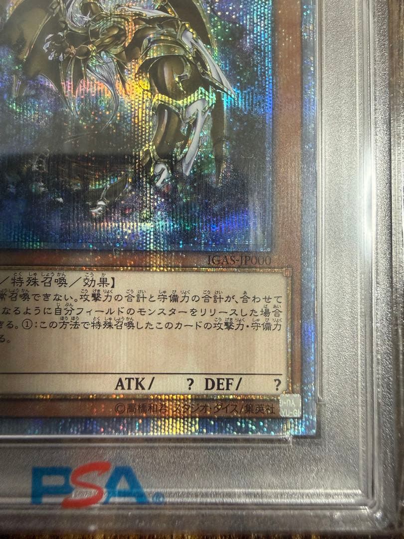 万物創世龍TEN THOUSAND DRAGON PSA 10
