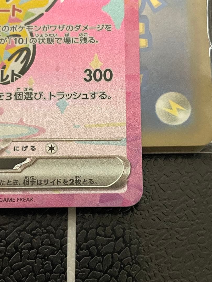 ポケモンカード　メガドリームex ピカチュウex SAR