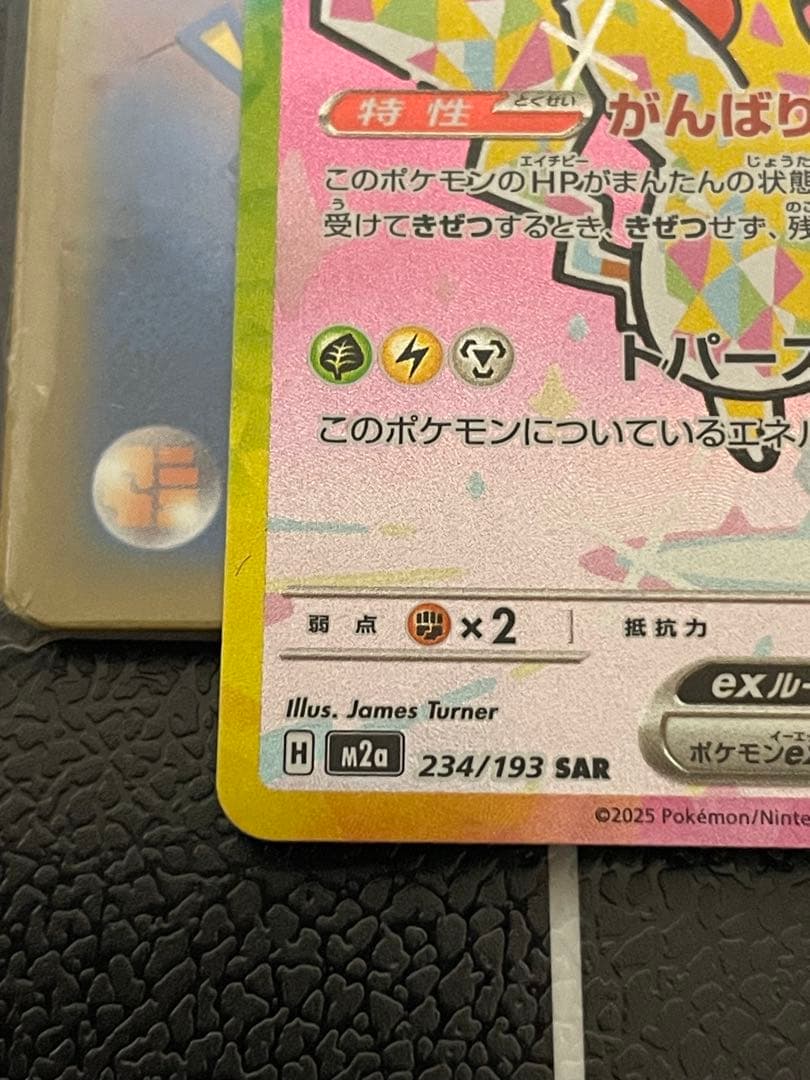 ポケモンカード　メガドリームex ピカチュウex SAR