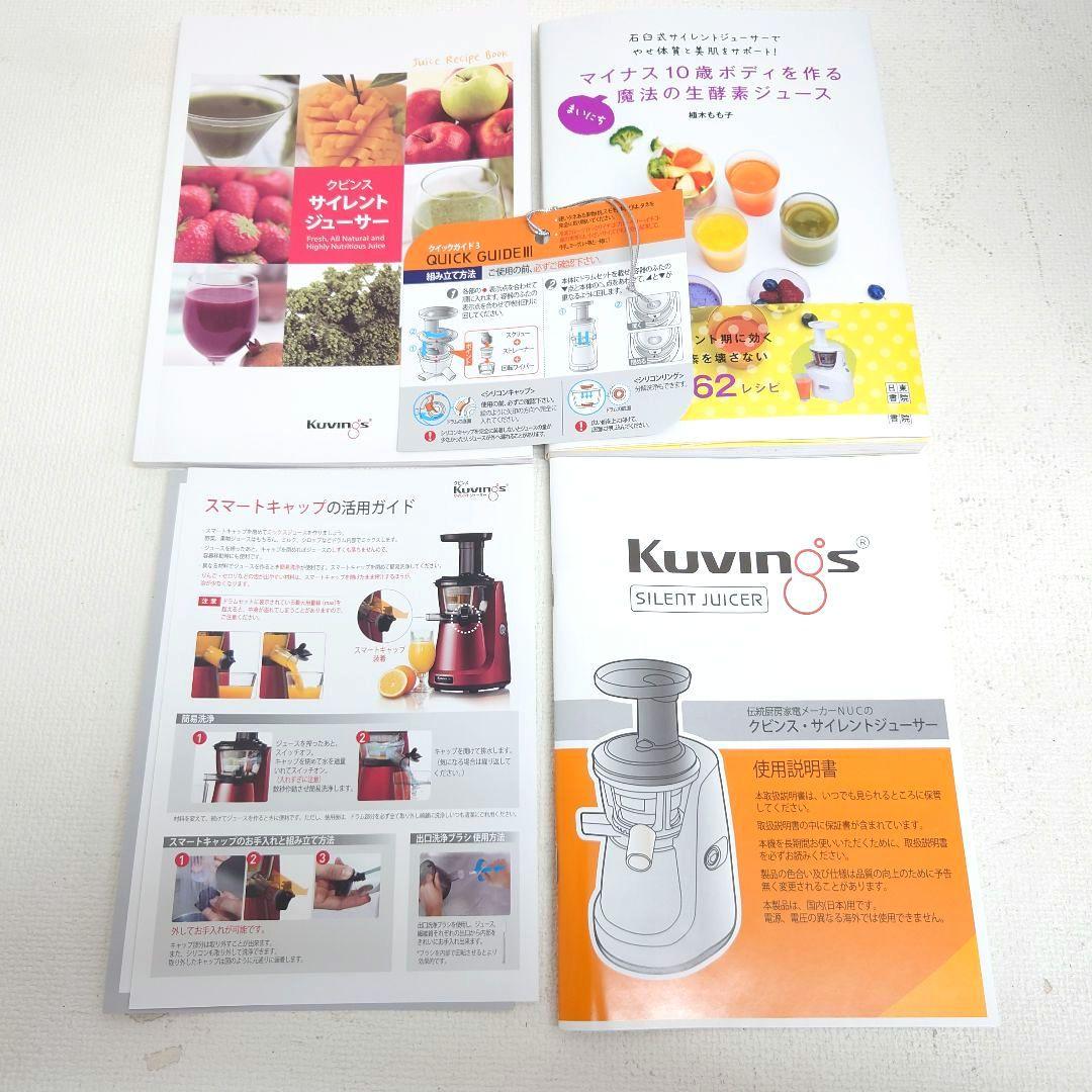 M0722H1 未使用★Kuvings NS-993PSM レッド ジューサー