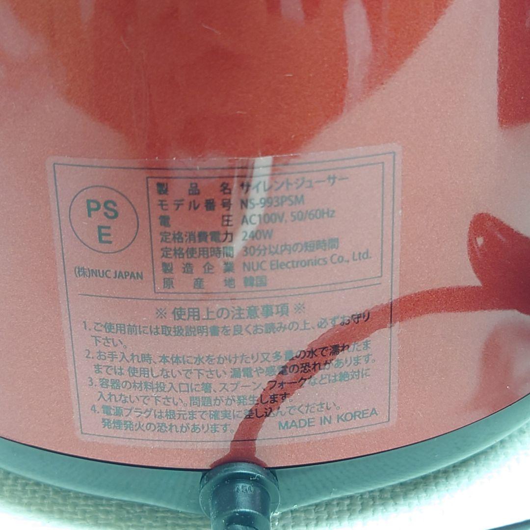 M0722H1 未使用★Kuvings NS-993PSM レッド ジューサー