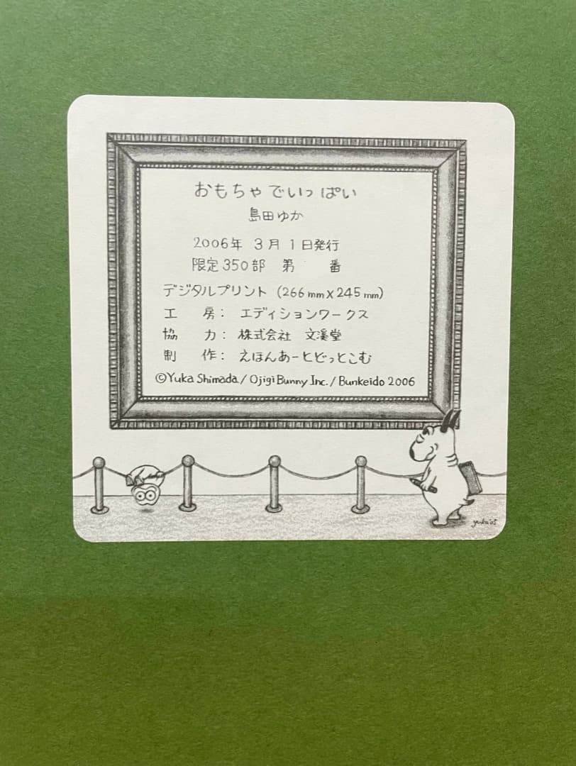 バムケロシリーズ 島田ゆか『おもちゃでいっぱい』絵本「バムとケロのさむいあさ」