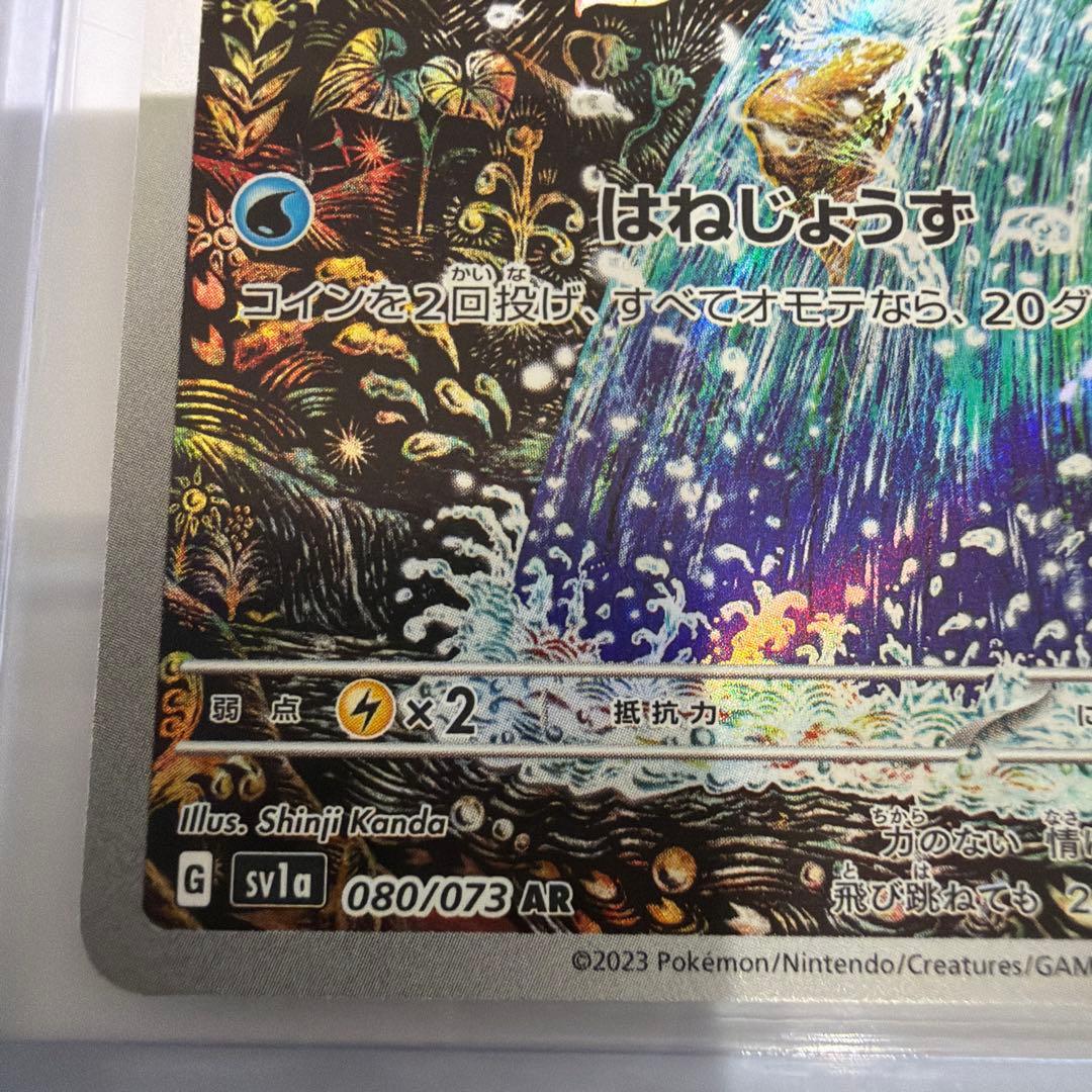 コイキング　ar トリプレットビート