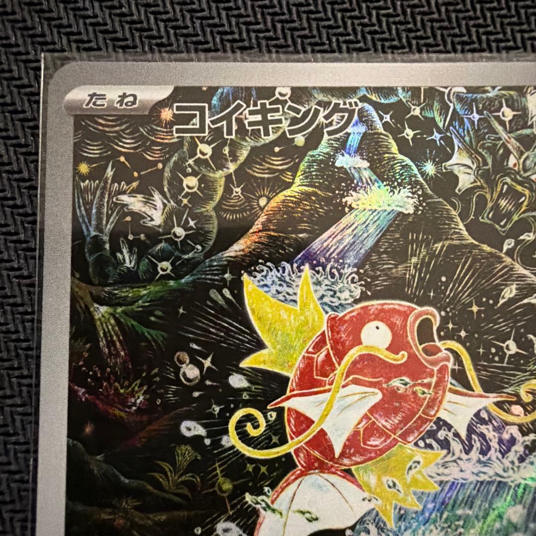 コイキング　ar トリプレットビート