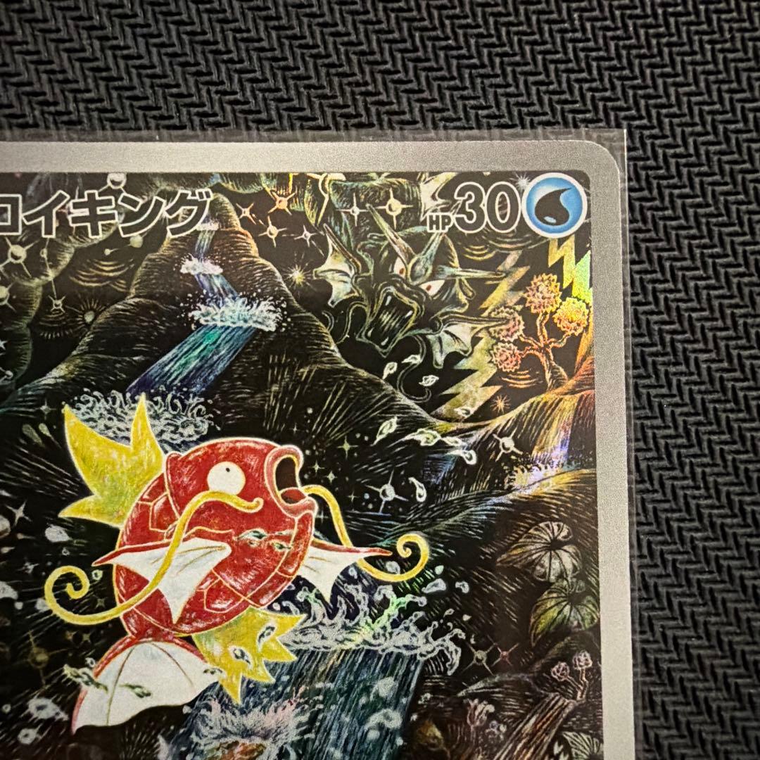 コイキング　ar トリプレットビート