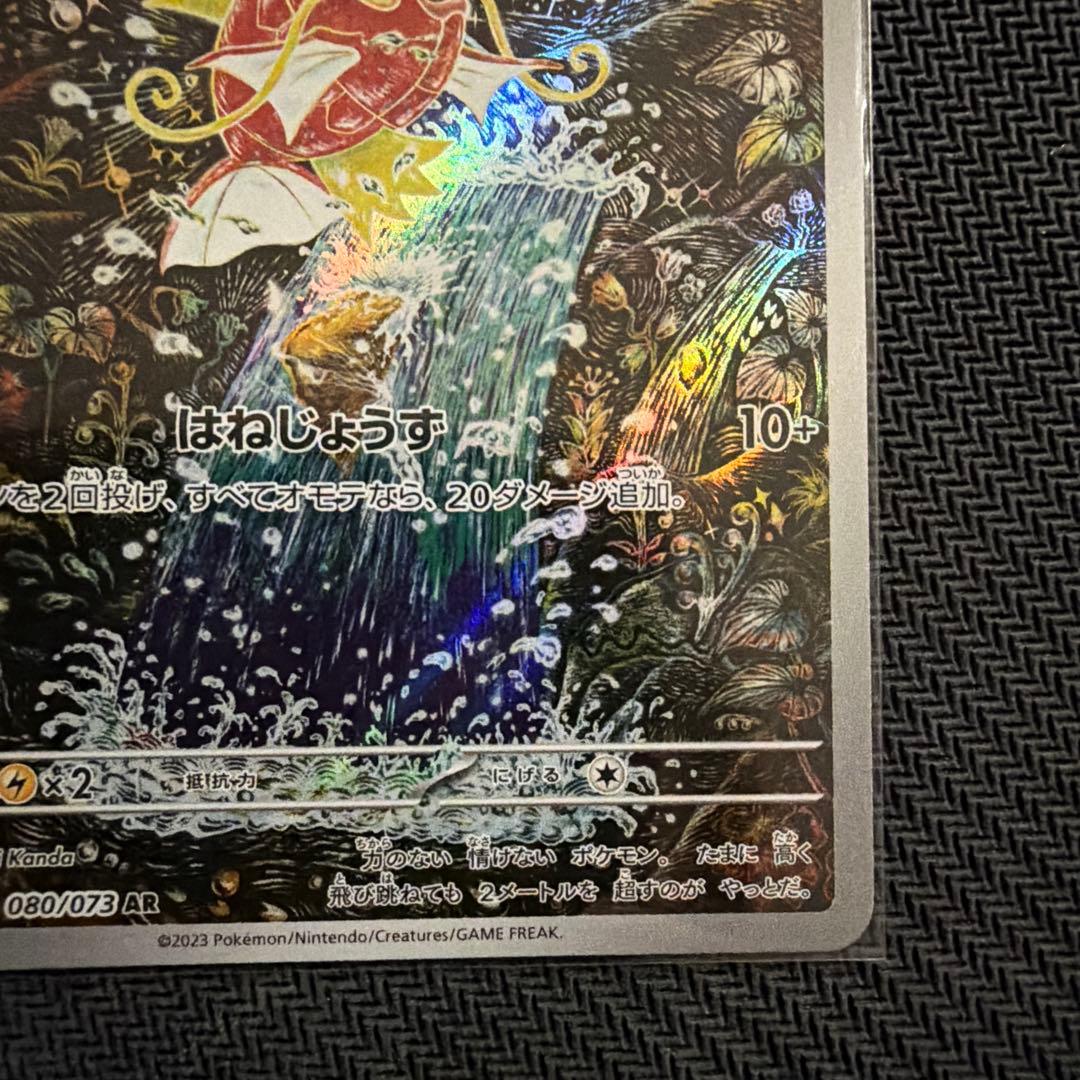 コイキング　ar トリプレットビート