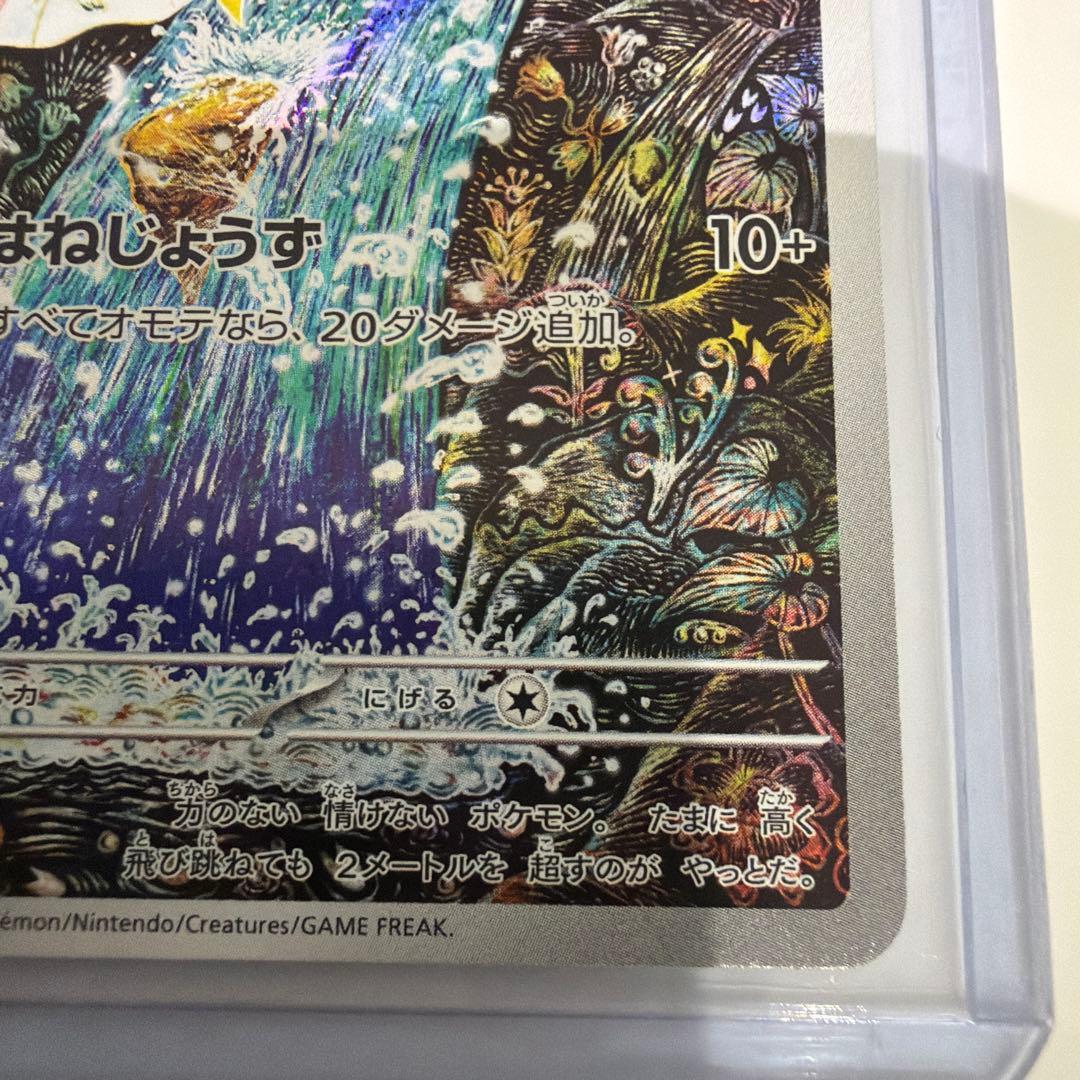 コイキング　ar トリプレットビート