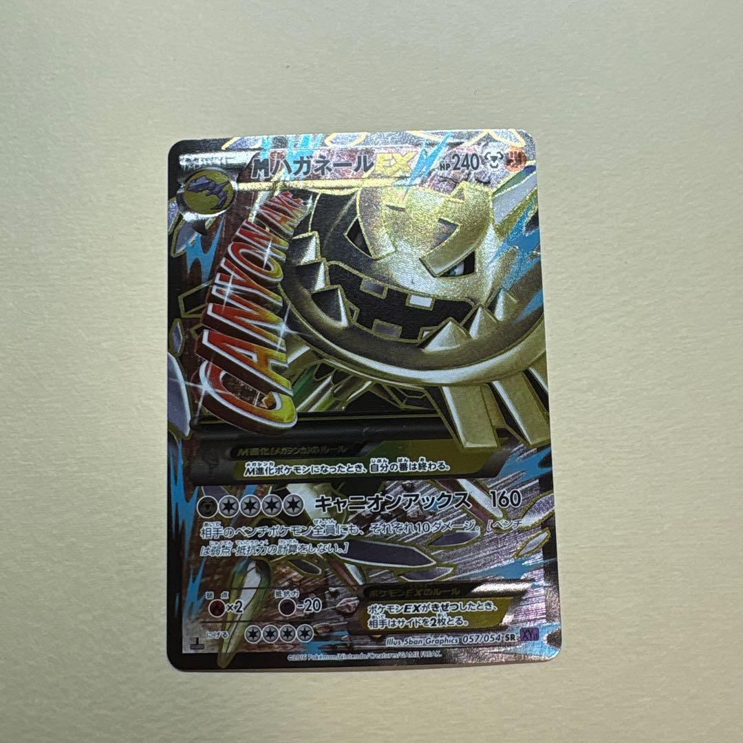 ハガネールEX、MハガネールEX SR XY11 爆熱の闘士