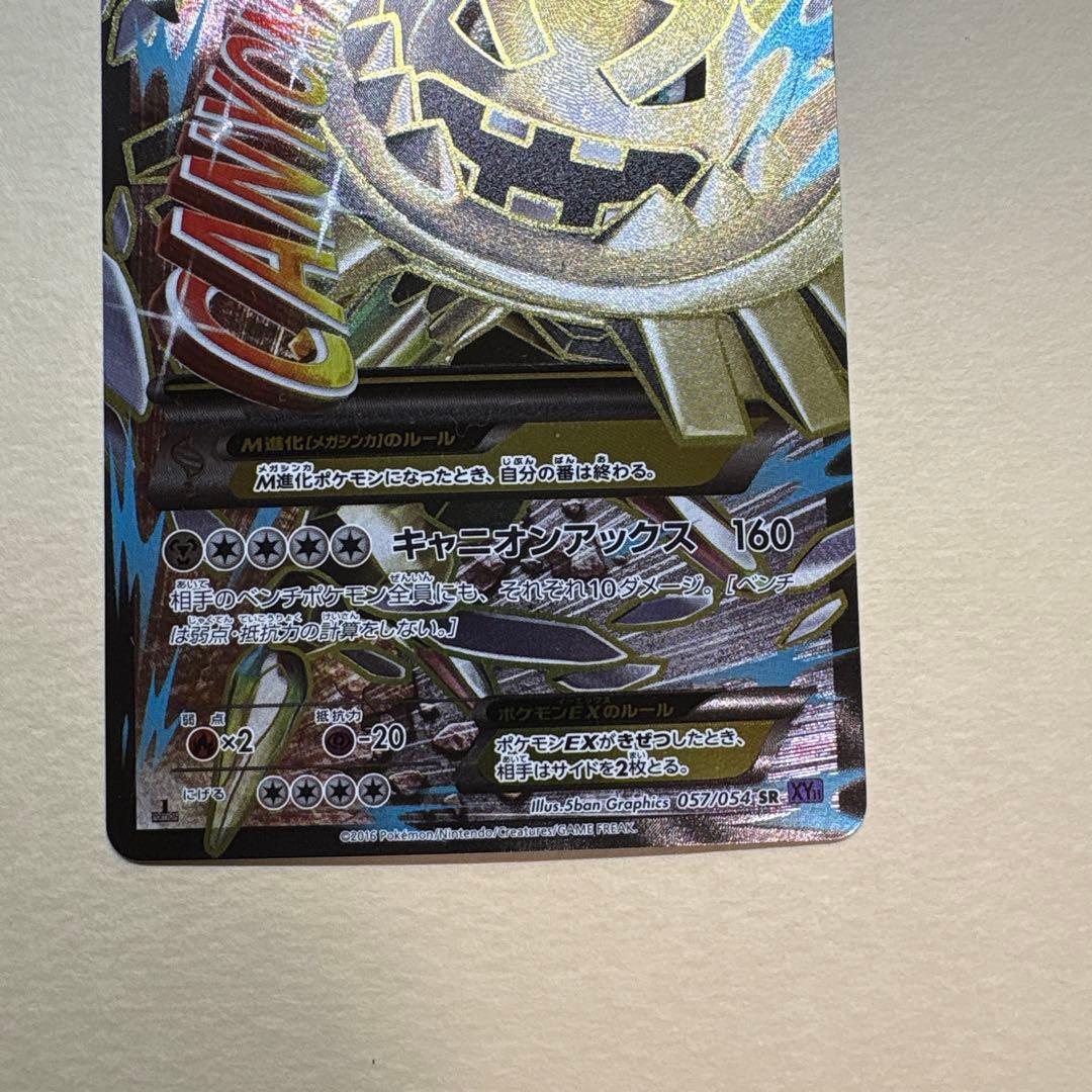 ハガネールEX、MハガネールEX SR XY11 爆熱の闘士