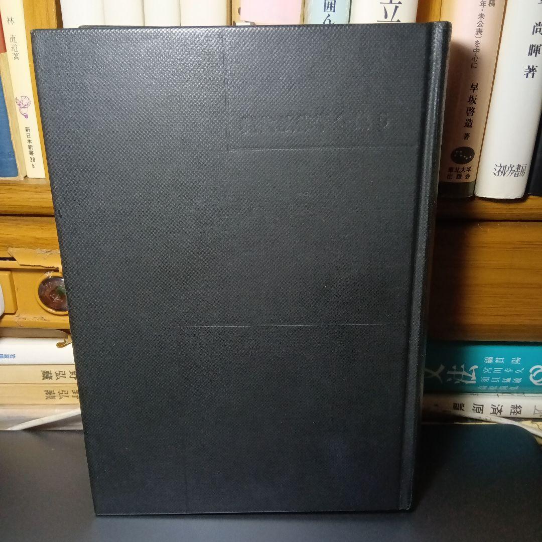 民法総則 〔第2版・第３刷〕 幾代通　青林書院〔絶版品切中で入手困難な稀覯書〕