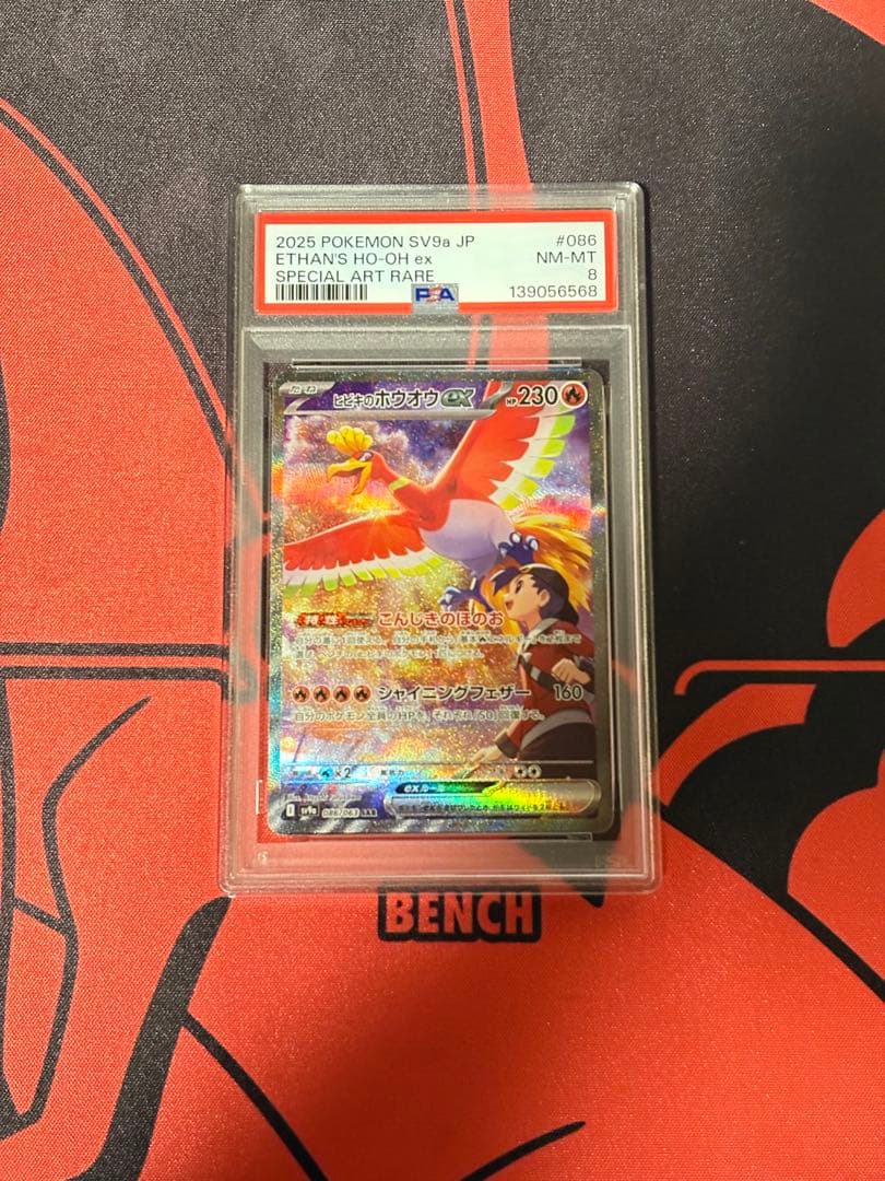 ヒビキのホウオウex SAR psa8