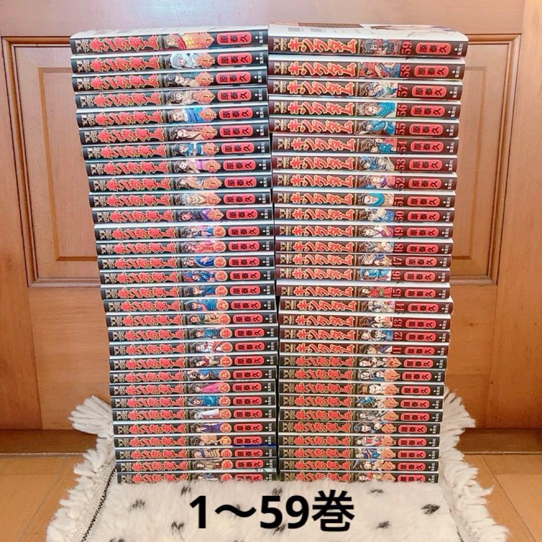 キングダム1巻〜59巻 中古