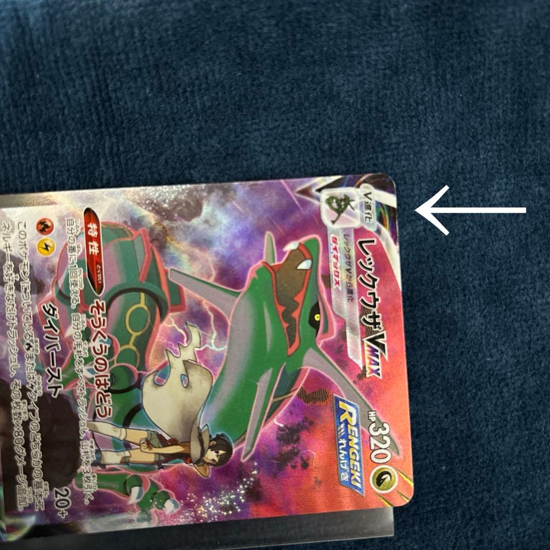 ポケモンカード　レックウザVmax CSR