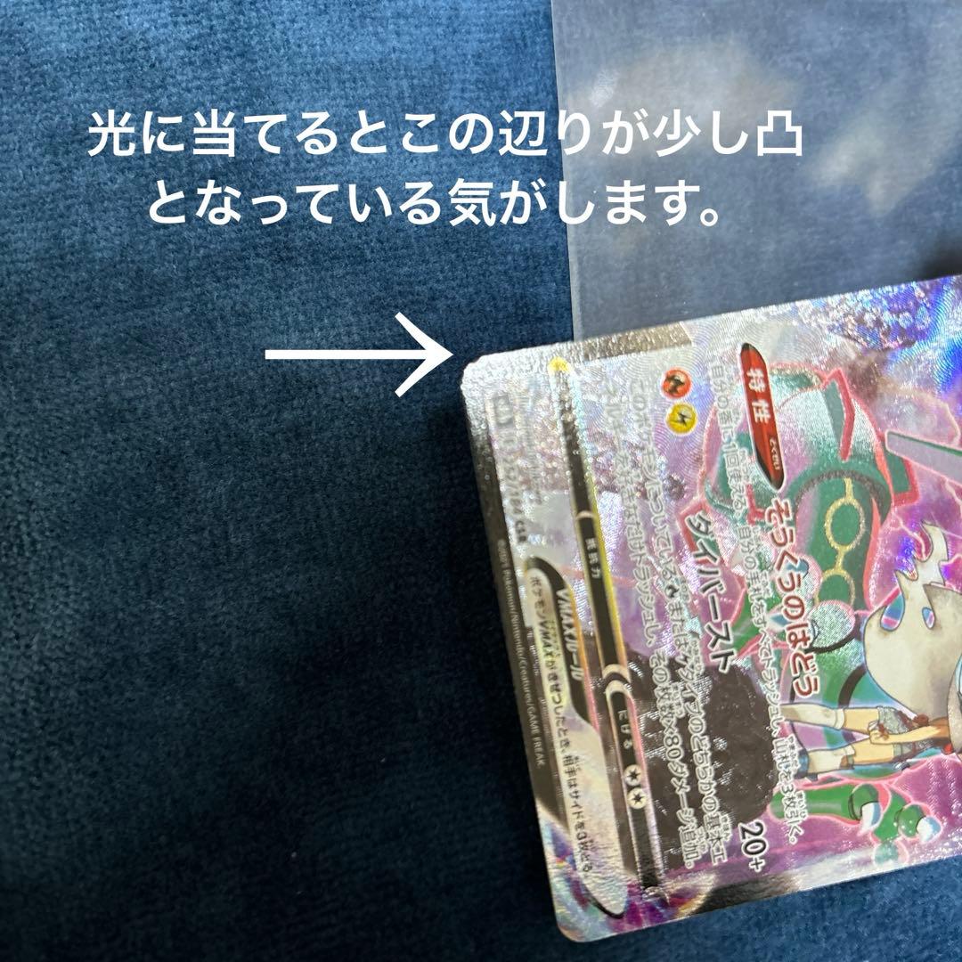 ポケモンカード　レックウザVmax CSR