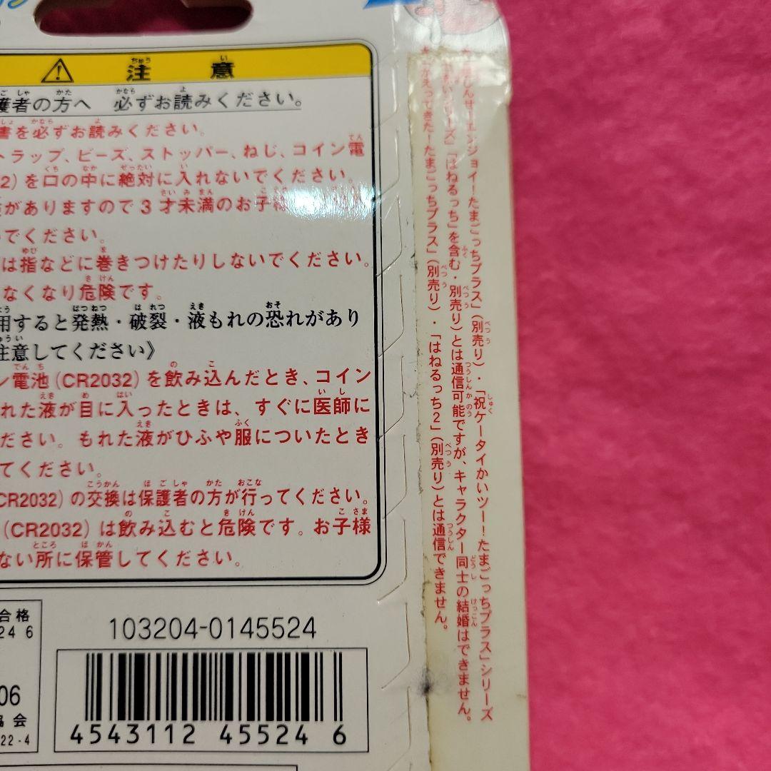 ウラじんせーエンジョイたまごっちプラス　ウラさーかす　新品未使用未開封