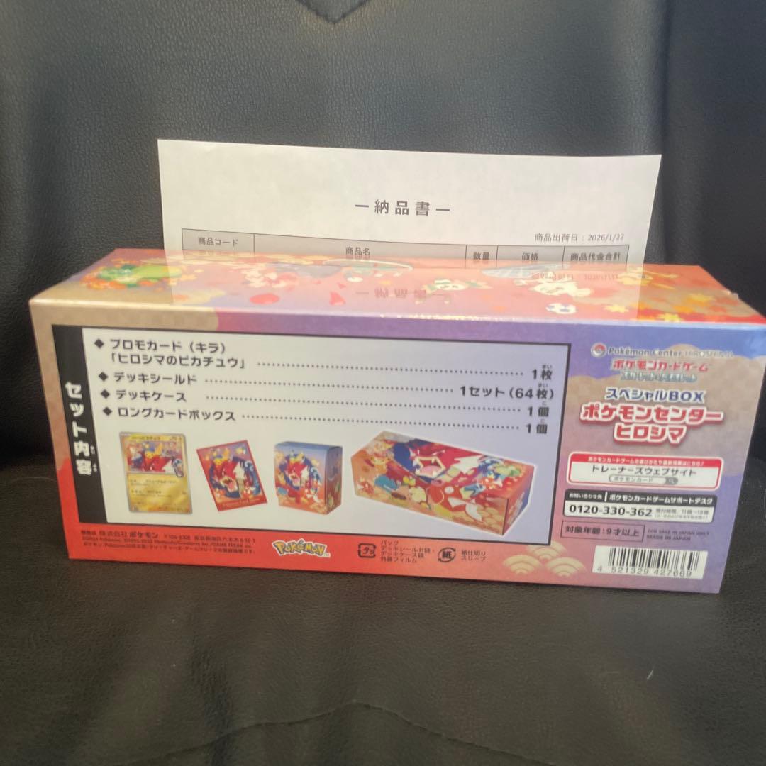 ポケモンスペシャルBOXヒロシマ　ポケモン　スペシャルBOX ヒロシマ