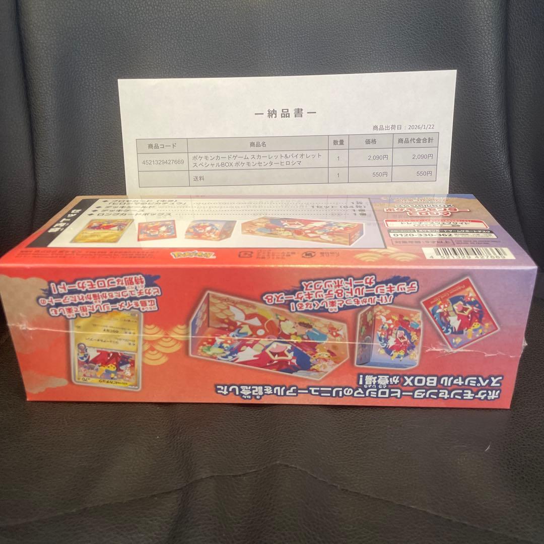 ポケモンスペシャルBOXヒロシマ　ポケモン　スペシャルBOX ヒロシマ