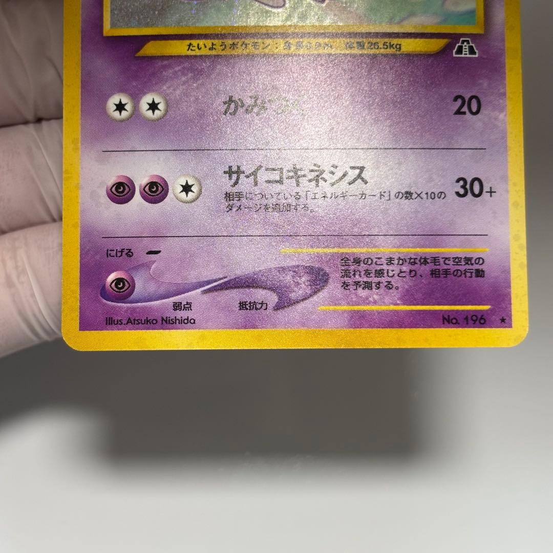 【美品クラス】ポケモンカード　旧裏　エーフィ　No.196