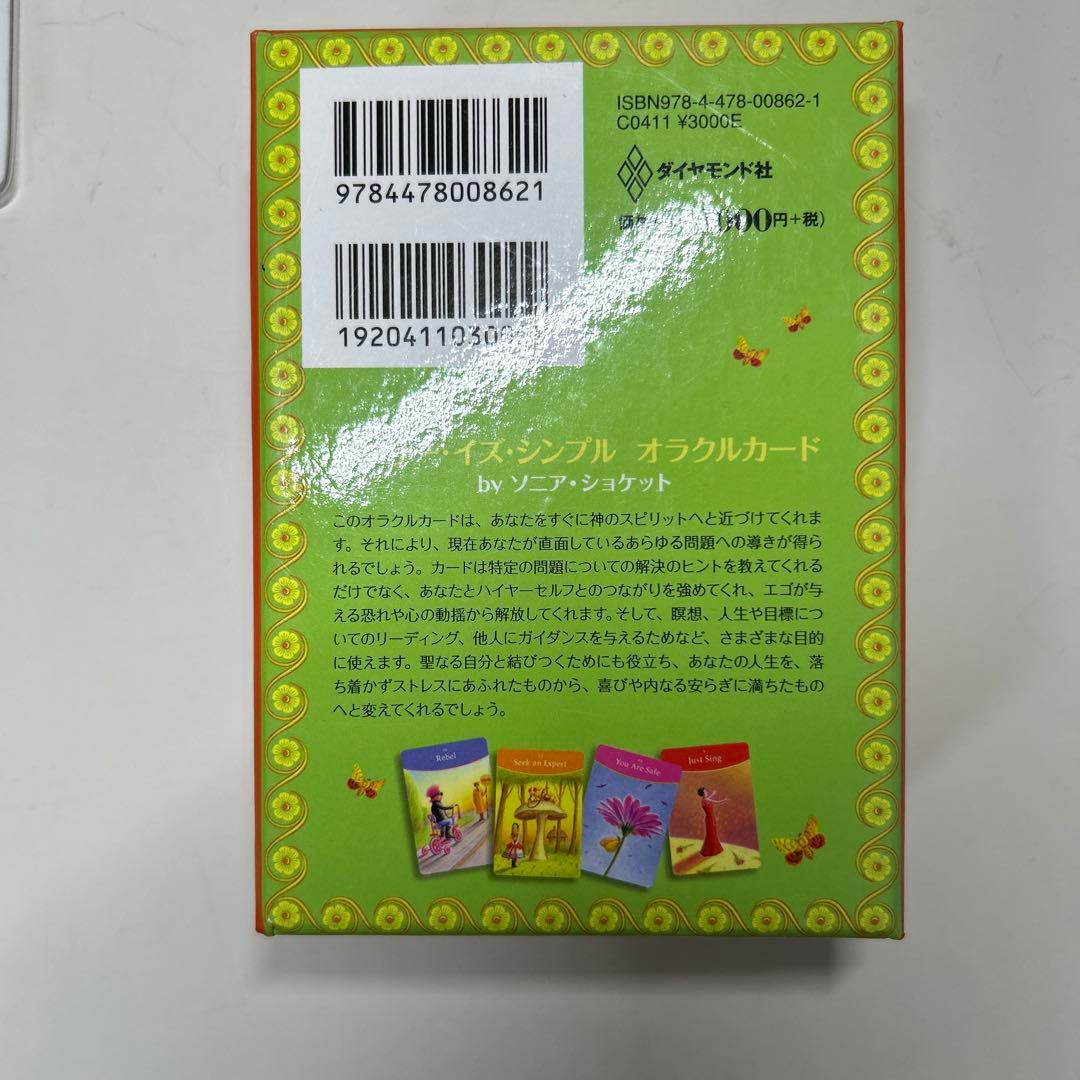 絶版　The Answer Is Simple Oracle Cards