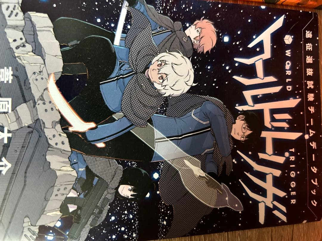 WORLDTRIGGER ワールドトリガー　漫画