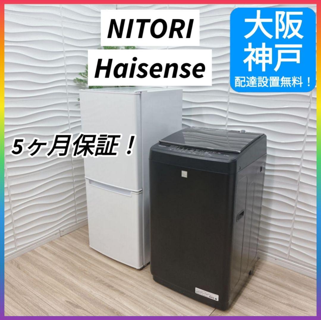 ◇大阪府神戸市配達無料！5ヶ月保証◇ニトリ冷蔵庫◇ハイセンス洗濯機◇2019年製