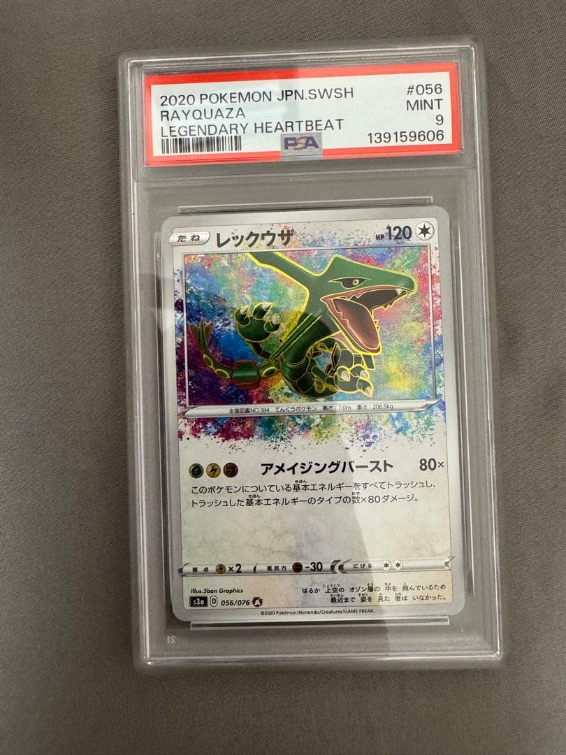 ポケモンカード　PSA鑑定品セット　レックウザ　ピカチュウ　メガアブソル