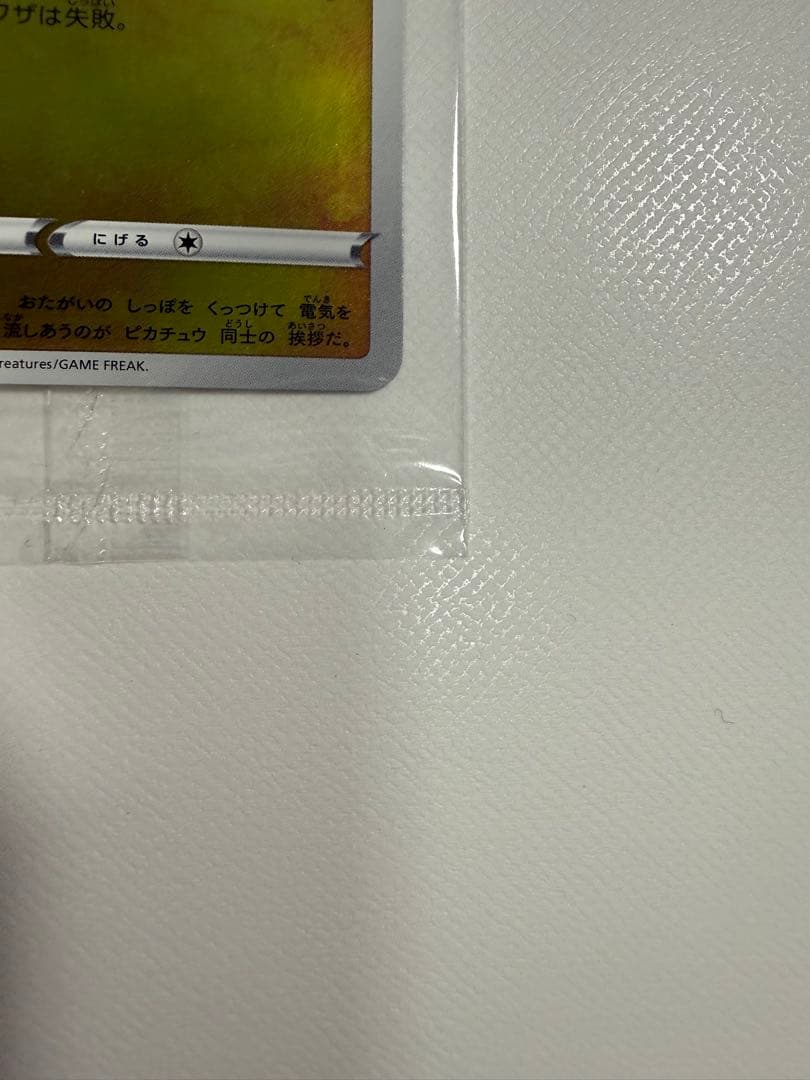 ポケカ　ピカチュウ　YU NAGABA　PROMO S-P　未開封　長場雄　①