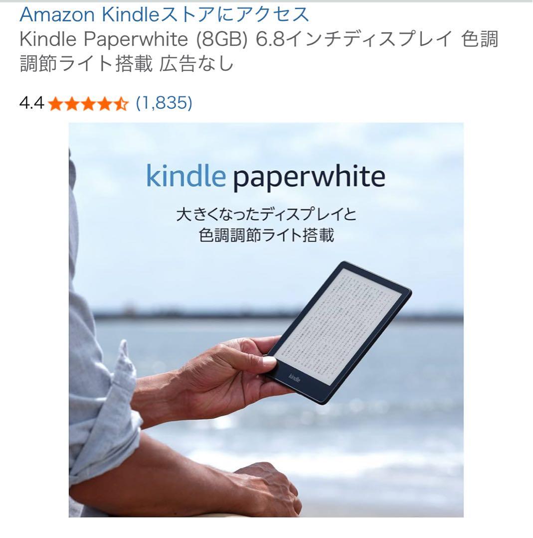 Amazon Kindle Paperwhite 8GB 6.8インチ