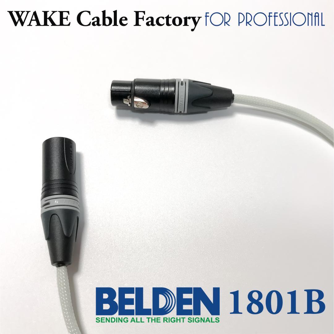 プレミアム仕様！BELDEN1801B★AES/EBUデジタルケーブル3m