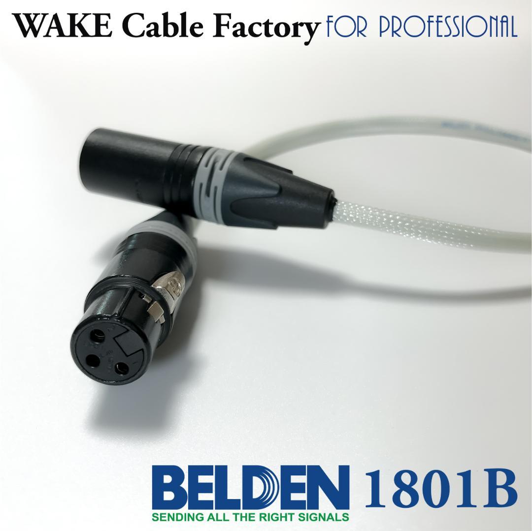 プレミアム仕様！BELDEN1801B★AES/EBUデジタルケーブル3m