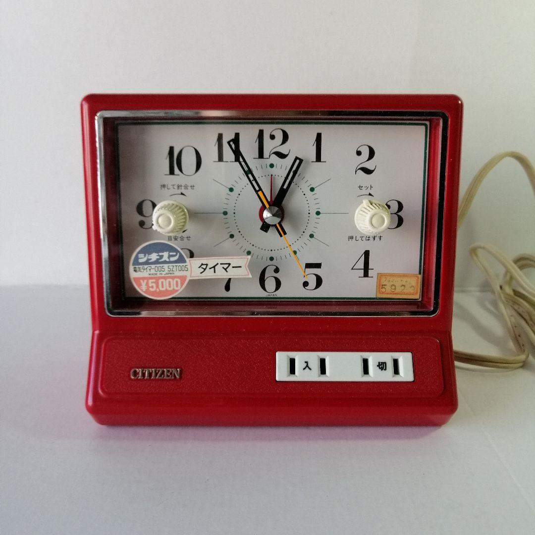 希少　CITIZEN シチズン 　電気タイマー　時計　置き時計　レトロ