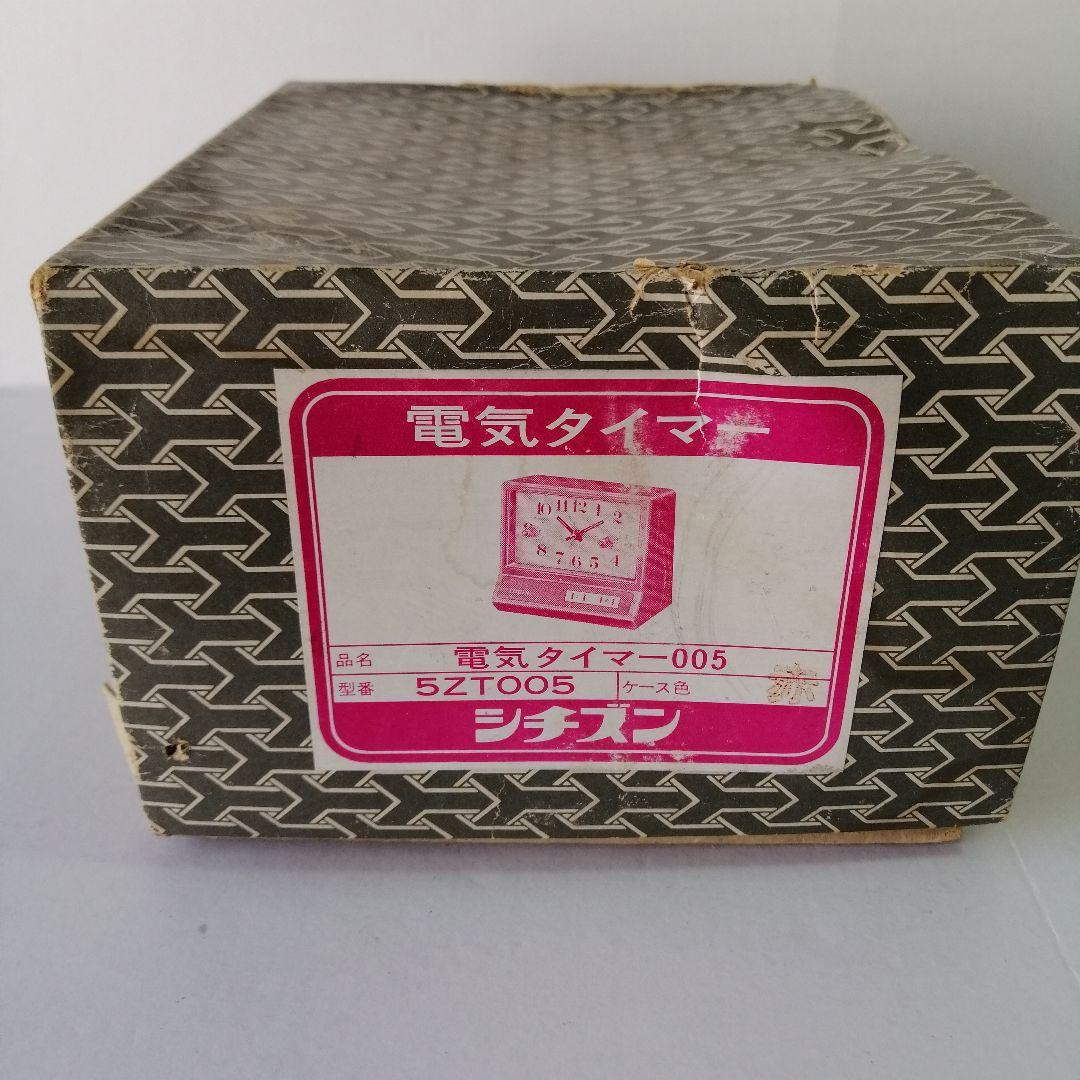 希少　CITIZEN シチズン 　電気タイマー　時計　置き時計　レトロ