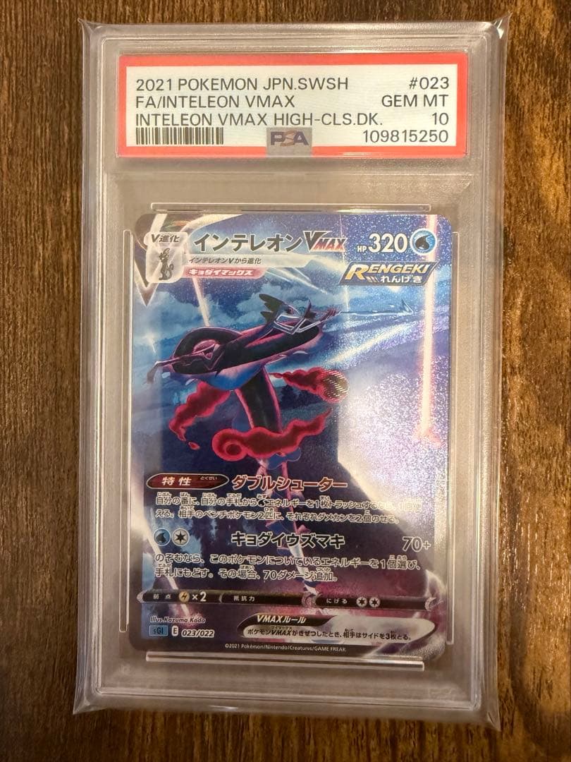 インテレオンVMAX: SA