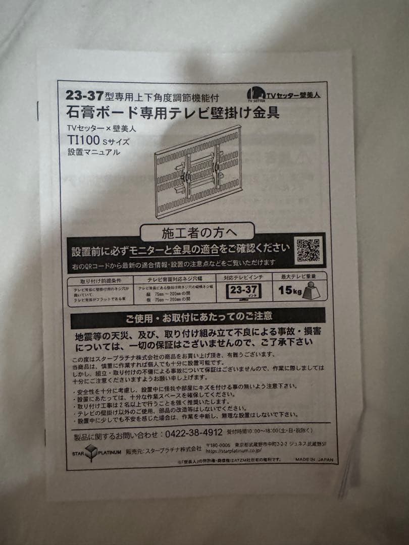 TVセッター　壁美人　テレビ壁掛け金具 ホワイト　TI100 白　Sサイズ