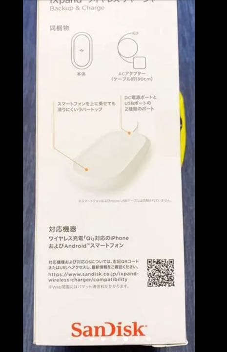 スマホ充電新品ワイヤレスチャージャーiXpand SanDisk