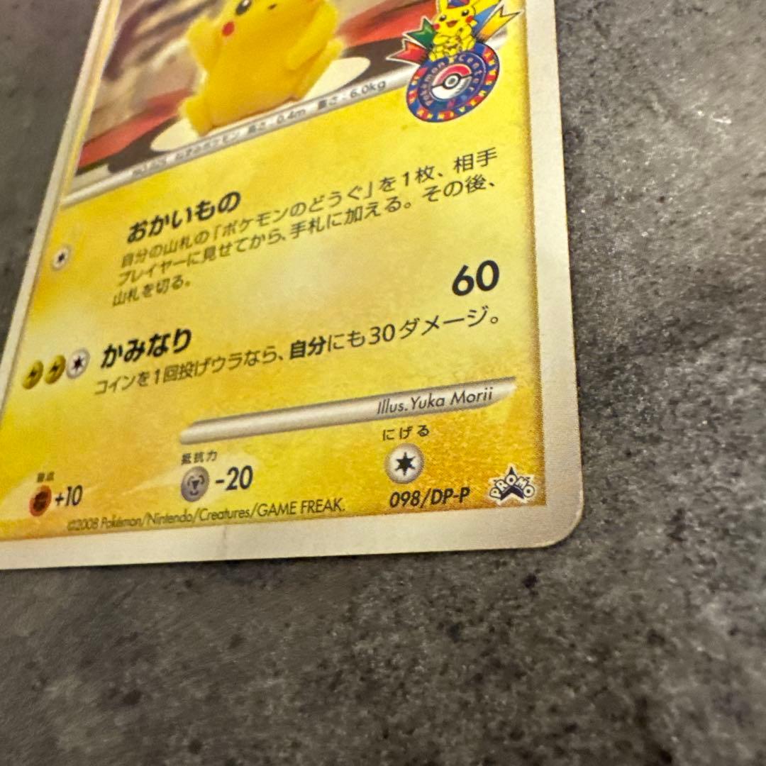 ピカチュウ LV.14 プロモ 098/DP-P