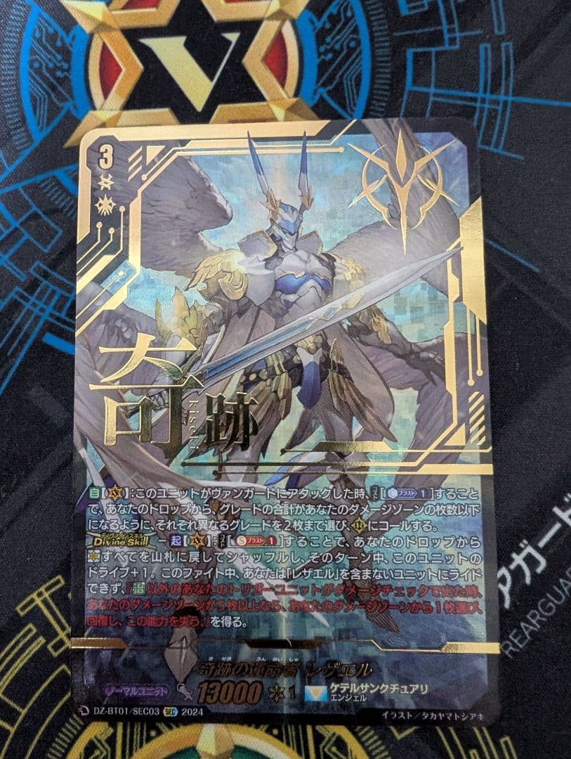 ヴァンガード 奇跡の運命者　レザエル　SEC