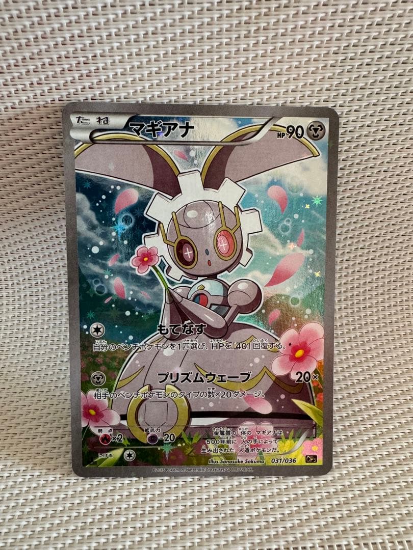 マギアナ CP5 幻·伝説ドリームキラコレクション 031/036