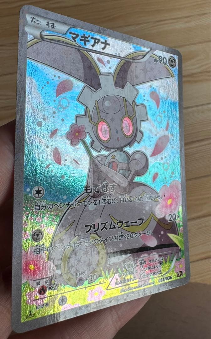 マギアナ CP5 幻·伝説ドリームキラコレクション 031/036