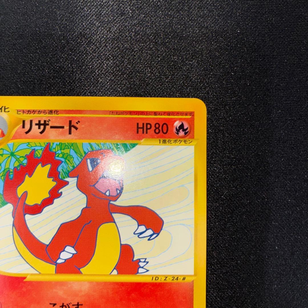 おすすめ　美品　リザード　eカード トレーナーズマガジン　プロモ