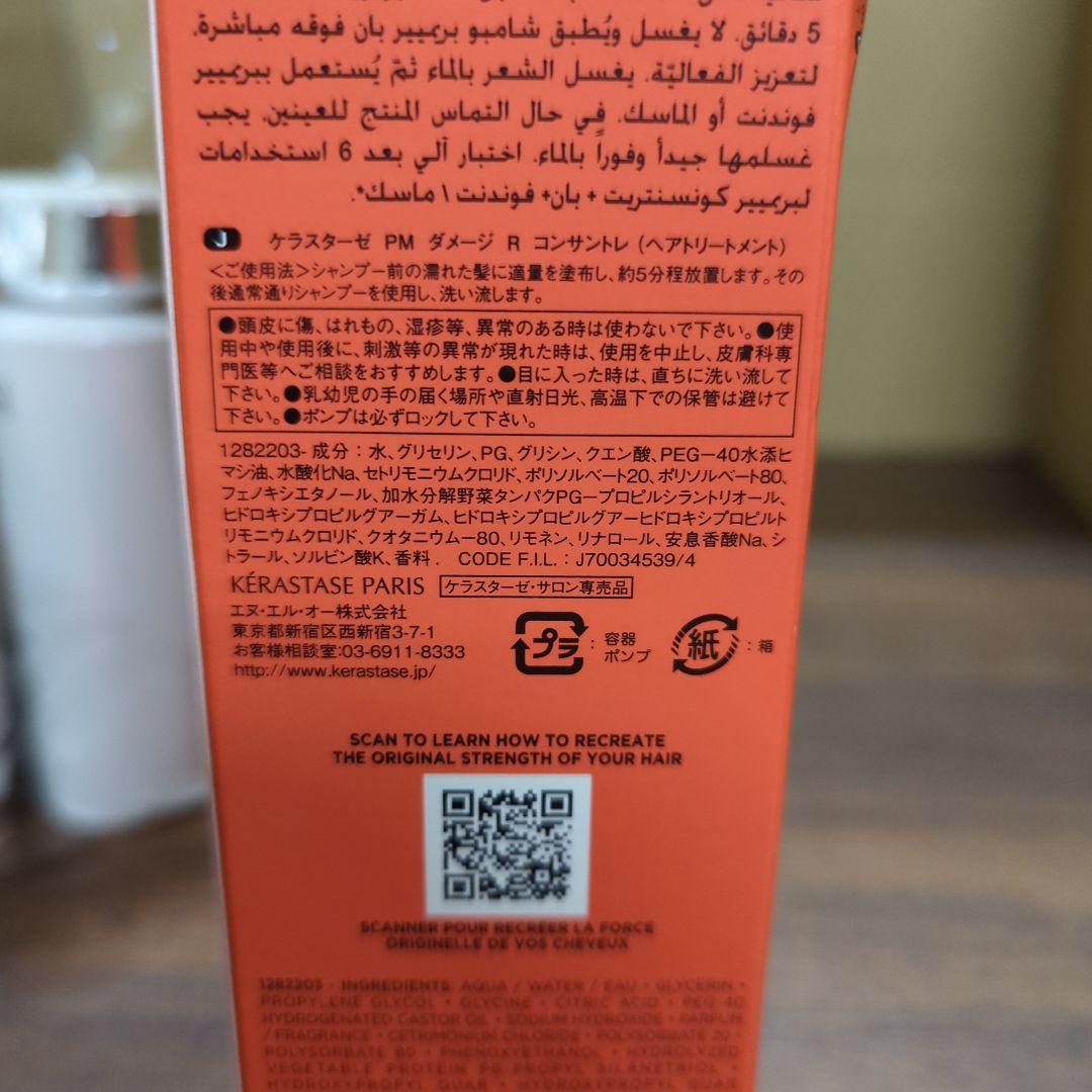 ケラスターゼ プレトリートメント ダメージ リペア コンサントレ セット 新品